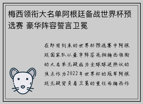 梅西领衔大名单阿根廷备战世界杯预选赛 豪华阵容誓言卫冕