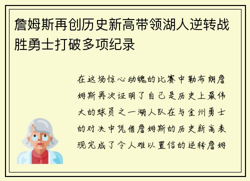 詹姆斯再创历史新高带领湖人逆转战胜勇士打破多项纪录