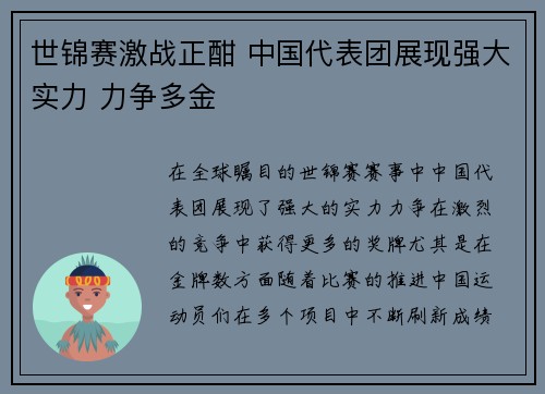 世锦赛激战正酣 中国代表团展现强大实力 力争多金