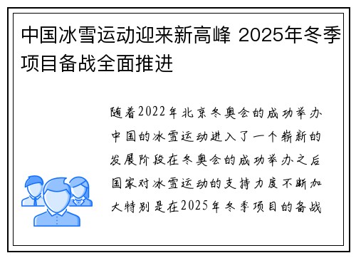 中国冰雪运动迎来新高峰 2025年冬季项目备战全面推进