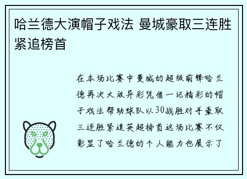 哈兰德大演帽子戏法 曼城豪取三连胜紧追榜首