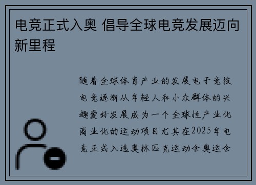电竞正式入奥 倡导全球电竞发展迈向新里程