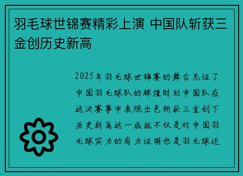 羽毛球世锦赛精彩上演 中国队斩获三金创历史新高