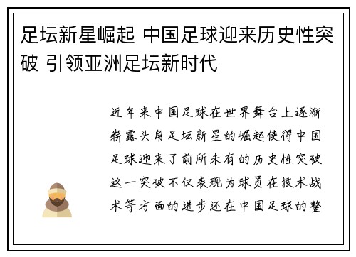 足坛新星崛起 中国足球迎来历史性突破 引领亚洲足坛新时代