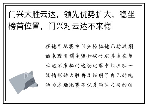 门兴大胜云达，领先优势扩大，稳坐榜首位置，门兴对云达不来梅
