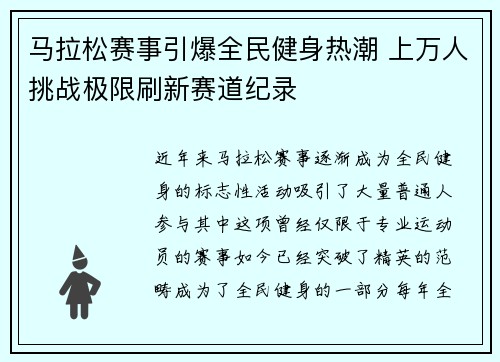 马拉松赛事引爆全民健身热潮 上万人挑战极限刷新赛道纪录