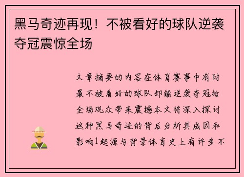 黑马奇迹再现！不被看好的球队逆袭夺冠震惊全场