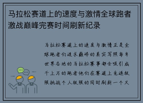 马拉松赛道上的速度与激情全球跑者激战巅峰完赛时间刷新纪录