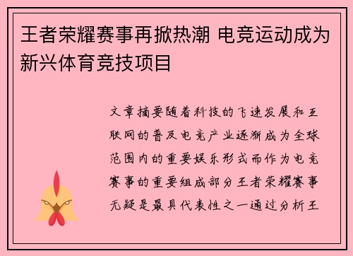 王者荣耀赛事再掀热潮 电竞运动成为新兴体育竞技项目
