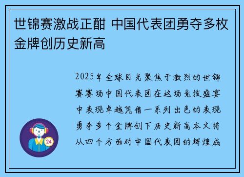 世锦赛激战正酣 中国代表团勇夺多枚金牌创历史新高