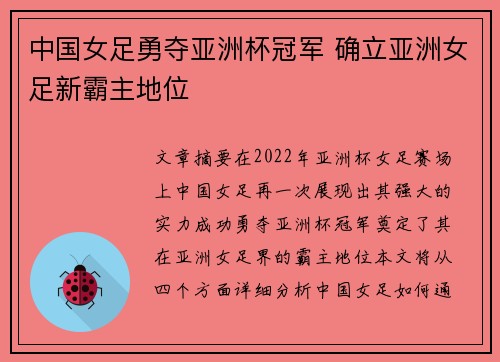 中国女足勇夺亚洲杯冠军 确立亚洲女足新霸主地位