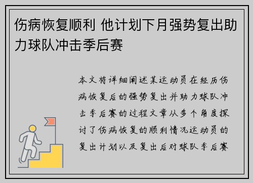 伤病恢复顺利 他计划下月强势复出助力球队冲击季后赛