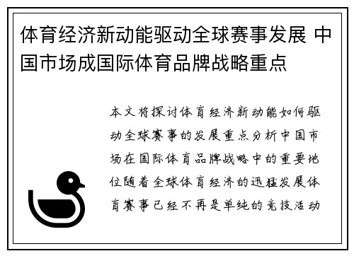 体育经济新动能驱动全球赛事发展 中国市场成国际体育品牌战略重点