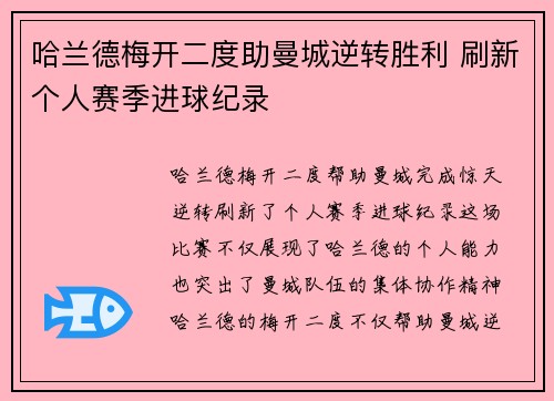 哈兰德梅开二度助曼城逆转胜利 刷新个人赛季进球纪录