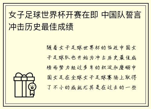 女子足球世界杯开赛在即 中国队誓言冲击历史最佳成绩