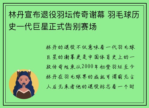 林丹宣布退役羽坛传奇谢幕 羽毛球历史一代巨星正式告别赛场